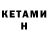 Кетамин VHQ serj0gs